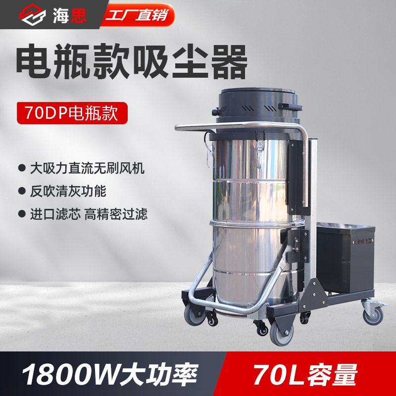 电瓶款吸尘器 70DP电瓶款