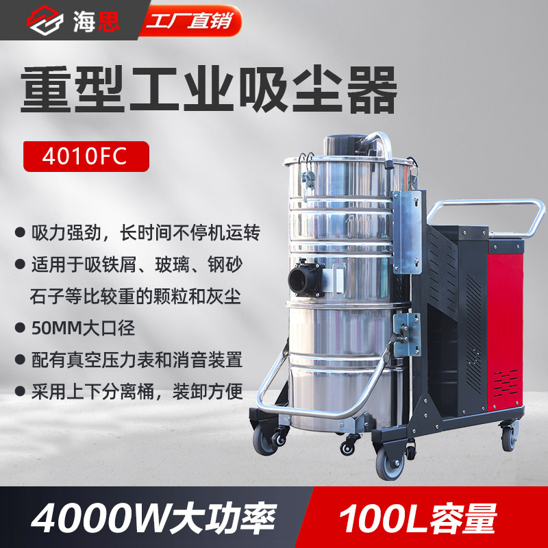重型工业吸尘器 4010FC