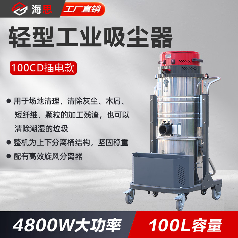 轻型工业吸尘器 100CD插电款