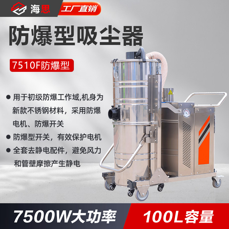 防爆型吸尘器 7510F防爆型