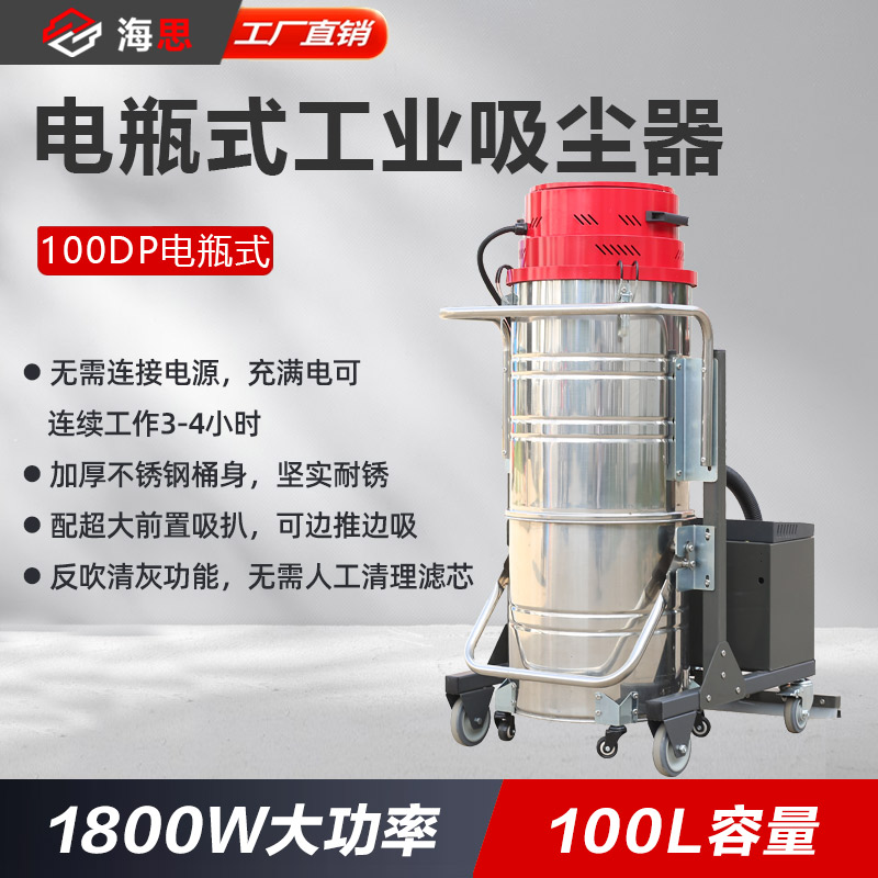 电瓶式工业吸尘器 100DP电瓶式