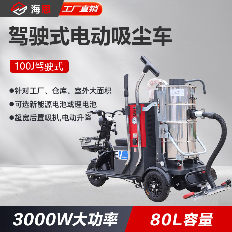 驾驶式电动吸尘车