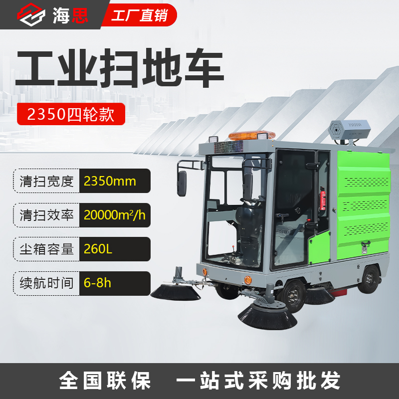 驾驶式扫地车2350款