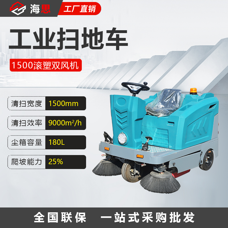 驾驶式扫地车1500款
