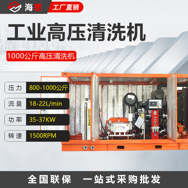 1000公斤高压清洗机