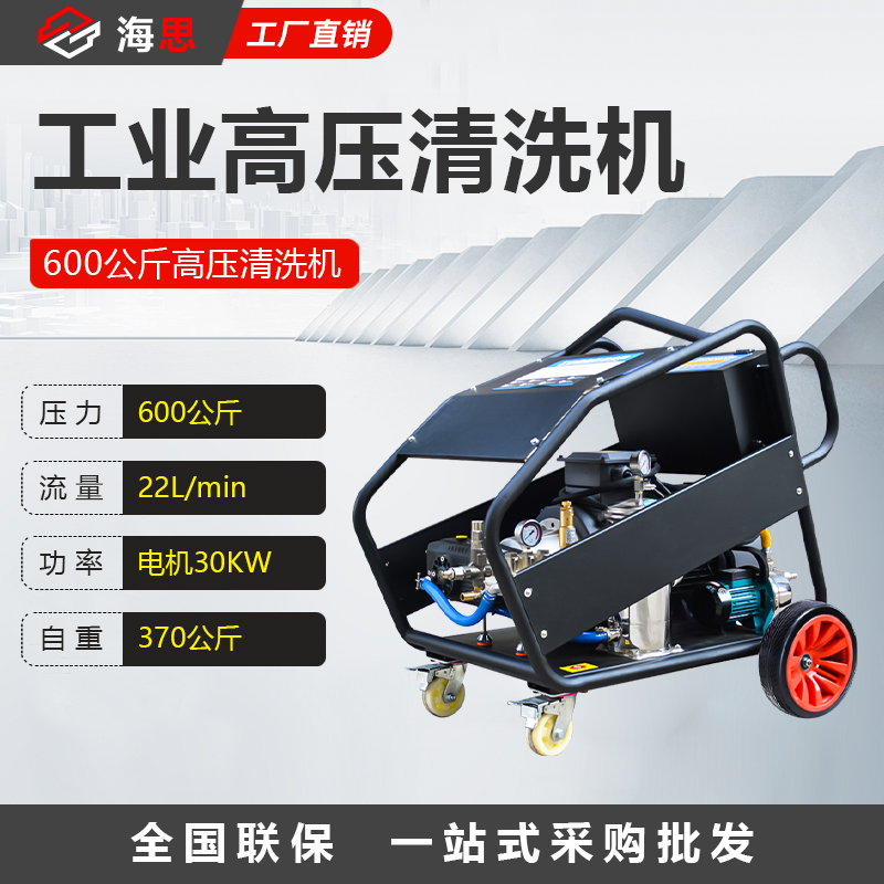 600公斤高压清洗机