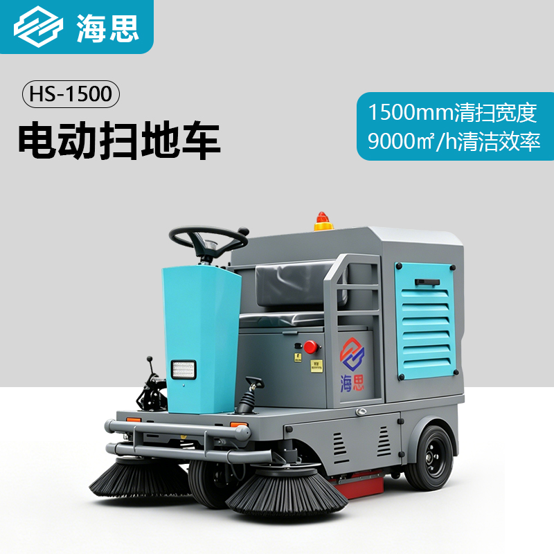 驾驶式扫地车1500款