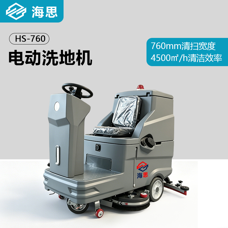 HS760座驾式