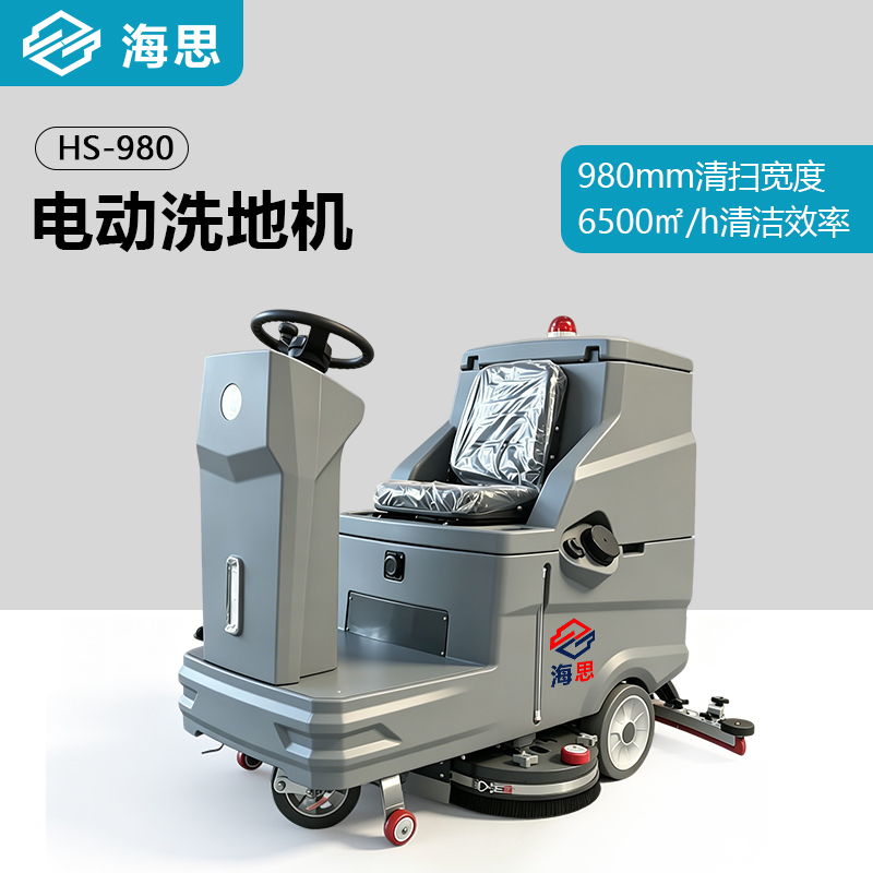 HS980座驾式