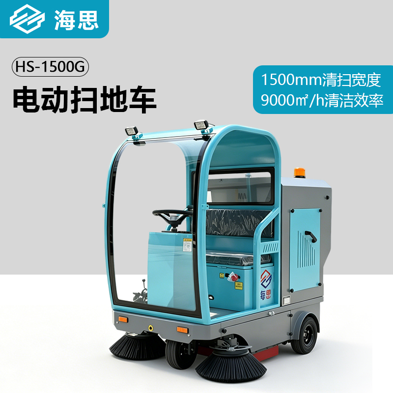 驾驶式扫地车1500G款