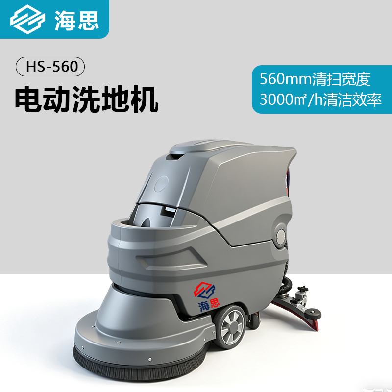 HS560手推式