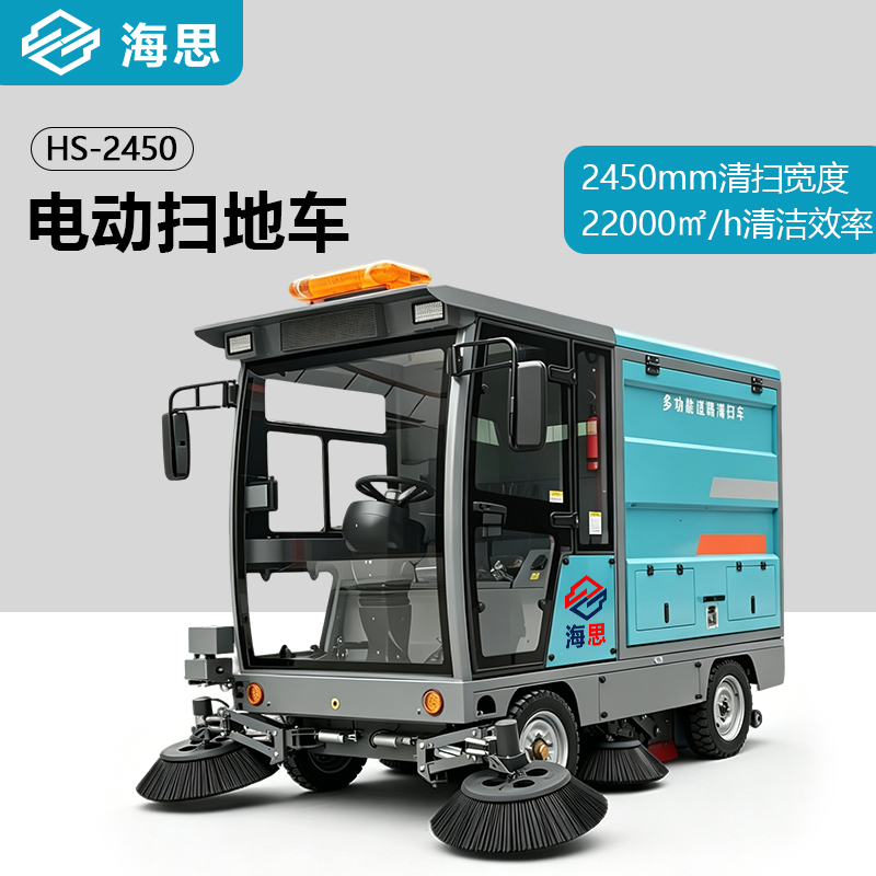 驾驶式扫地车2450款